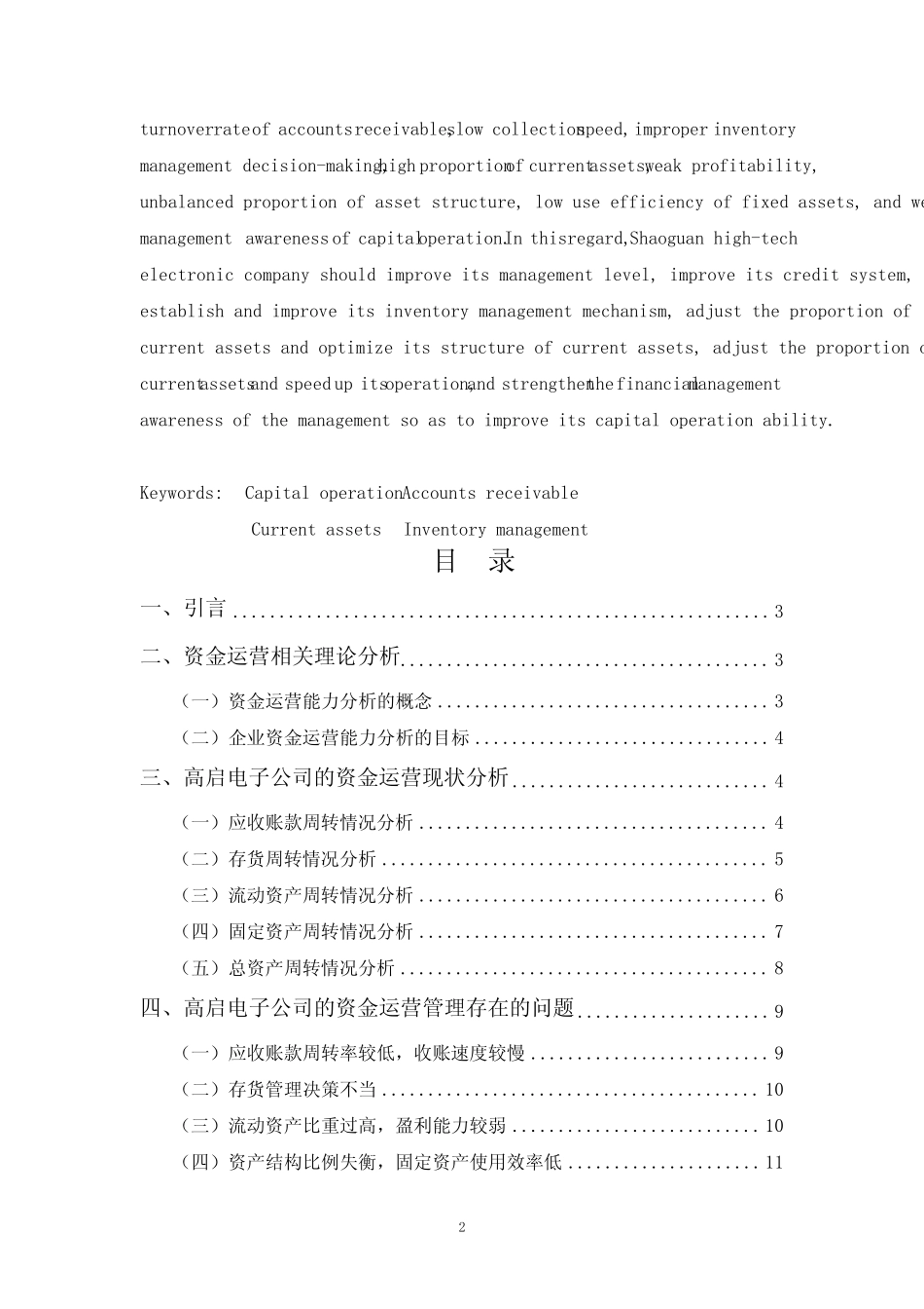 浅析高启电子资金运营能力问题 _第2页