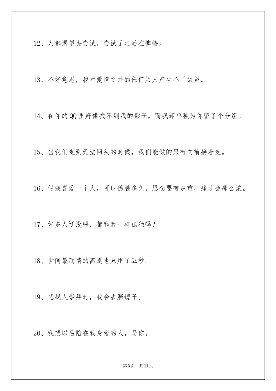 2024伤心的签名76条_2_第3页