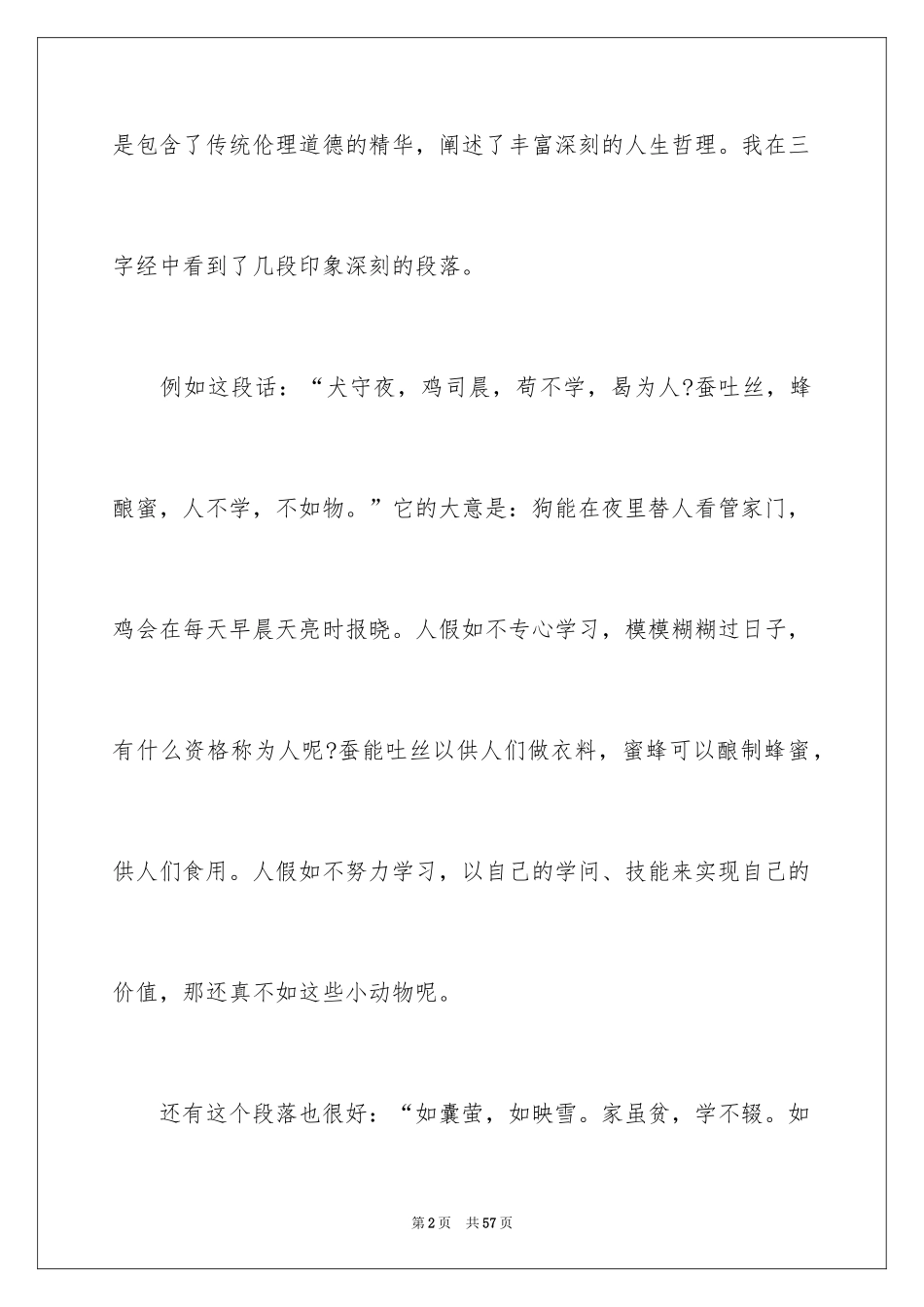 2024三字经读后感_21_第2页