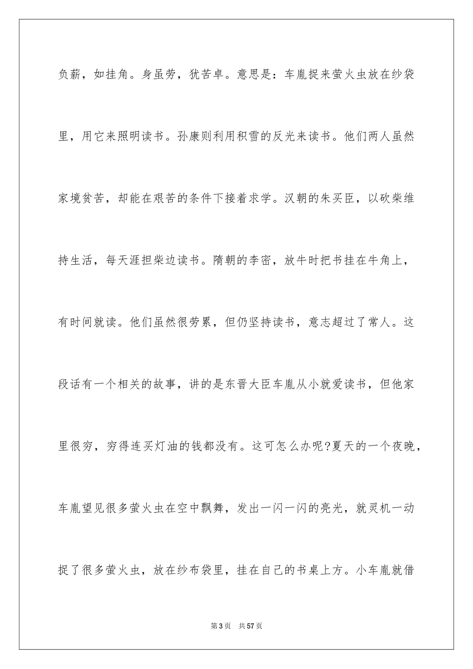 2024三字经读后感_21_第3页