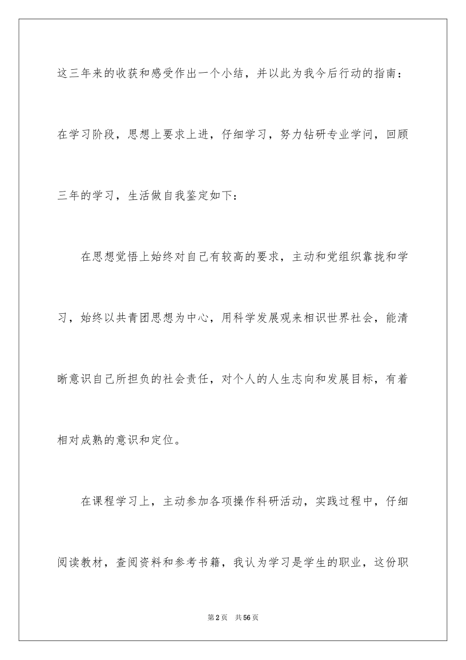 2024中专毕业自我鉴定_11_第2页