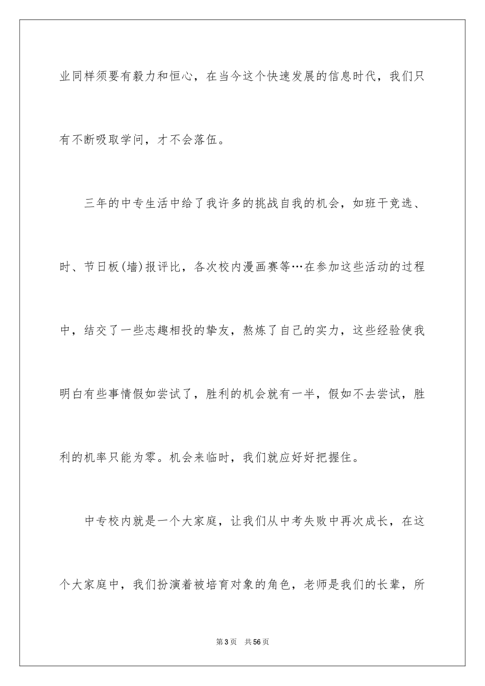 2024中专毕业自我鉴定_11_第3页