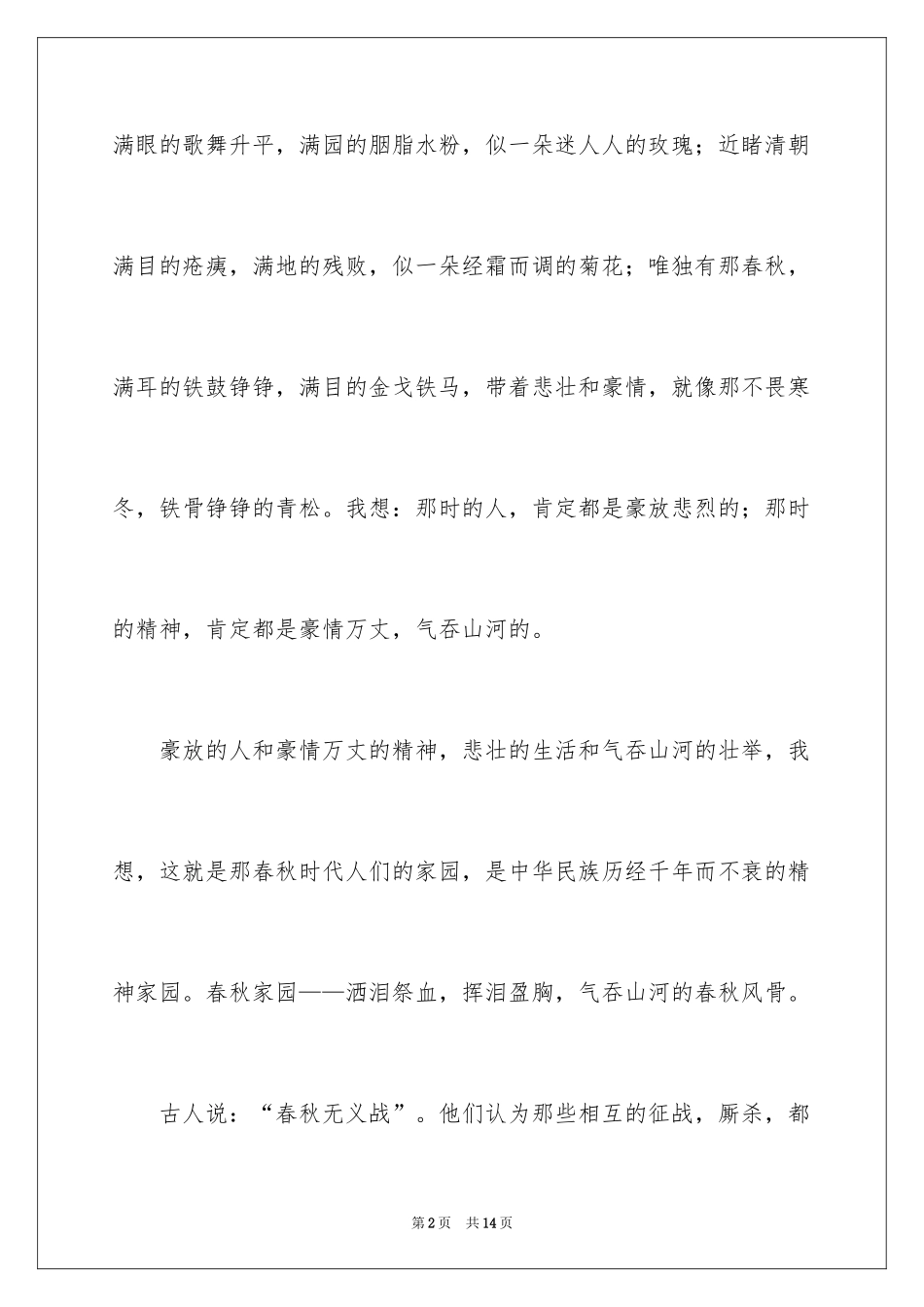 2024中考优秀作文_242_第2页