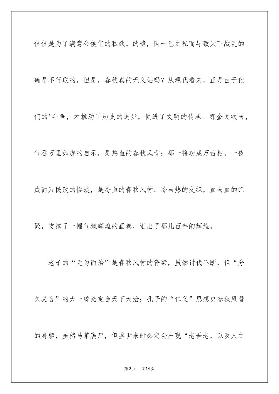 2024中考优秀作文_242_第3页