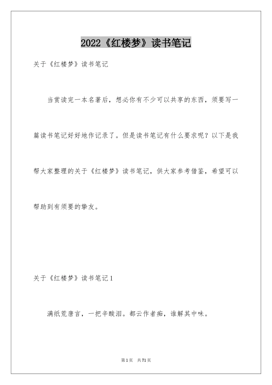 2024《红楼梦》读书笔记_8_第1页