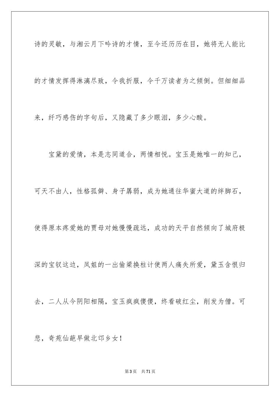 2024《红楼梦》读书笔记_8_第3页