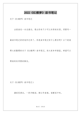 2024《红楼梦》读书笔记_8