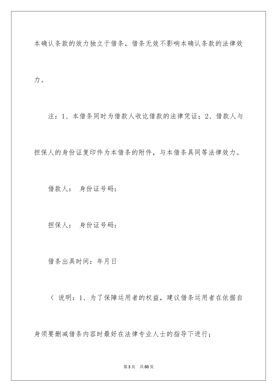 2024借条合同_72_第3页