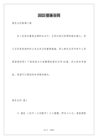2024借条合同_72