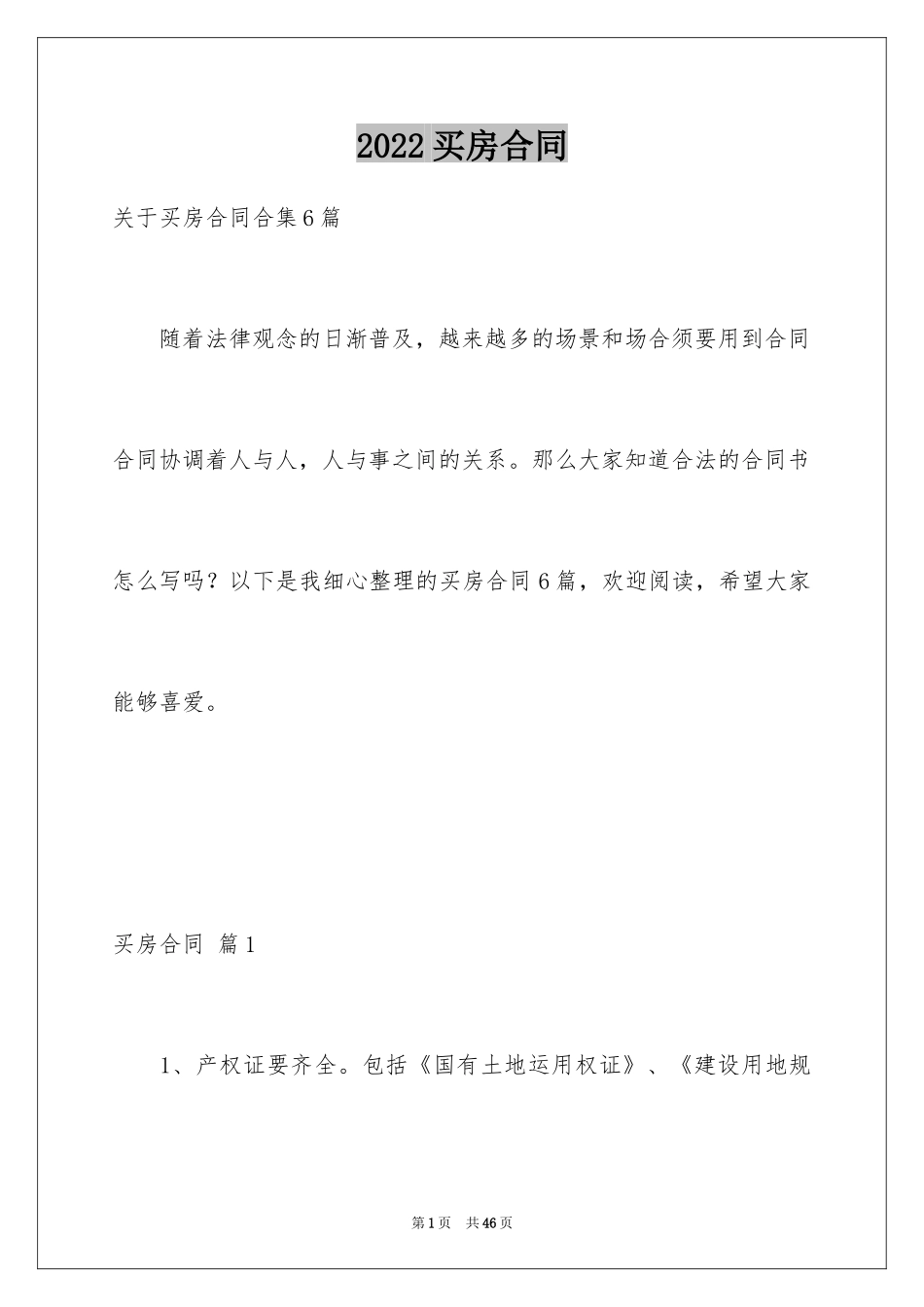 2024买房合同_11_第1页