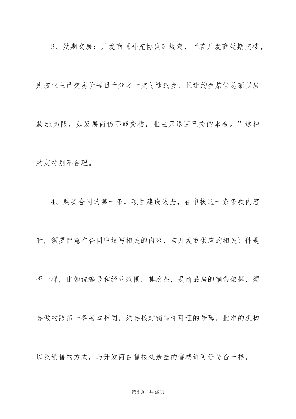 2024买房合同_11_第3页