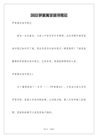 2024伊索寓言读书笔记_6