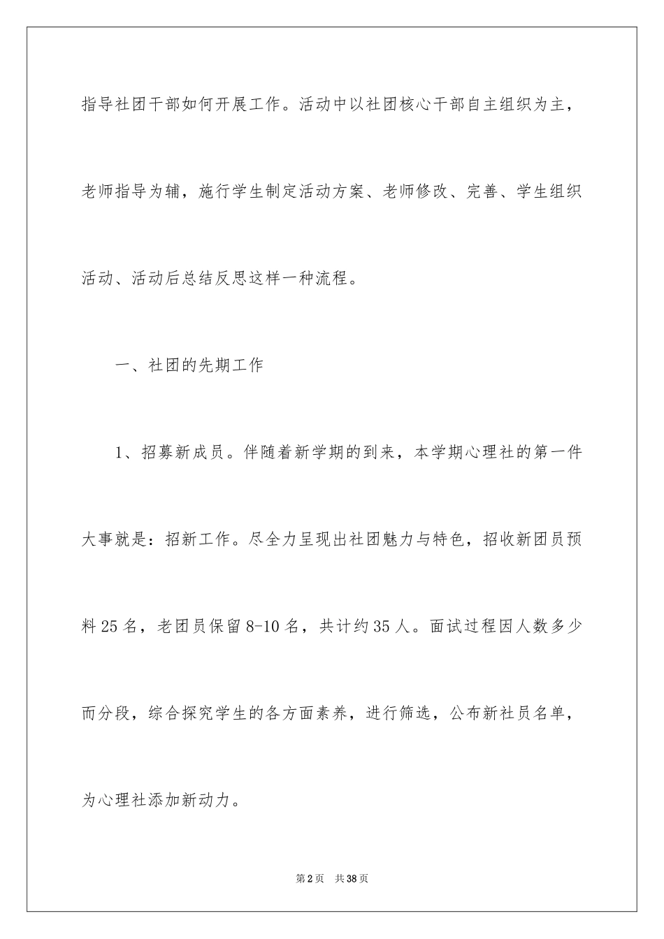 2024中学社团工作计划_第2页