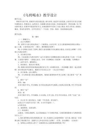 、乌鸦喝水（教学设计）