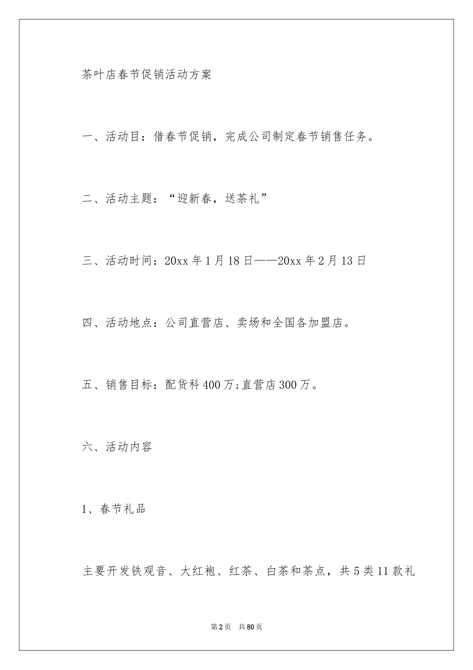 2024促销活动方案_25_第2页