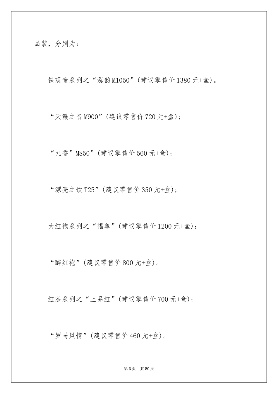 2024促销活动方案_25_第3页