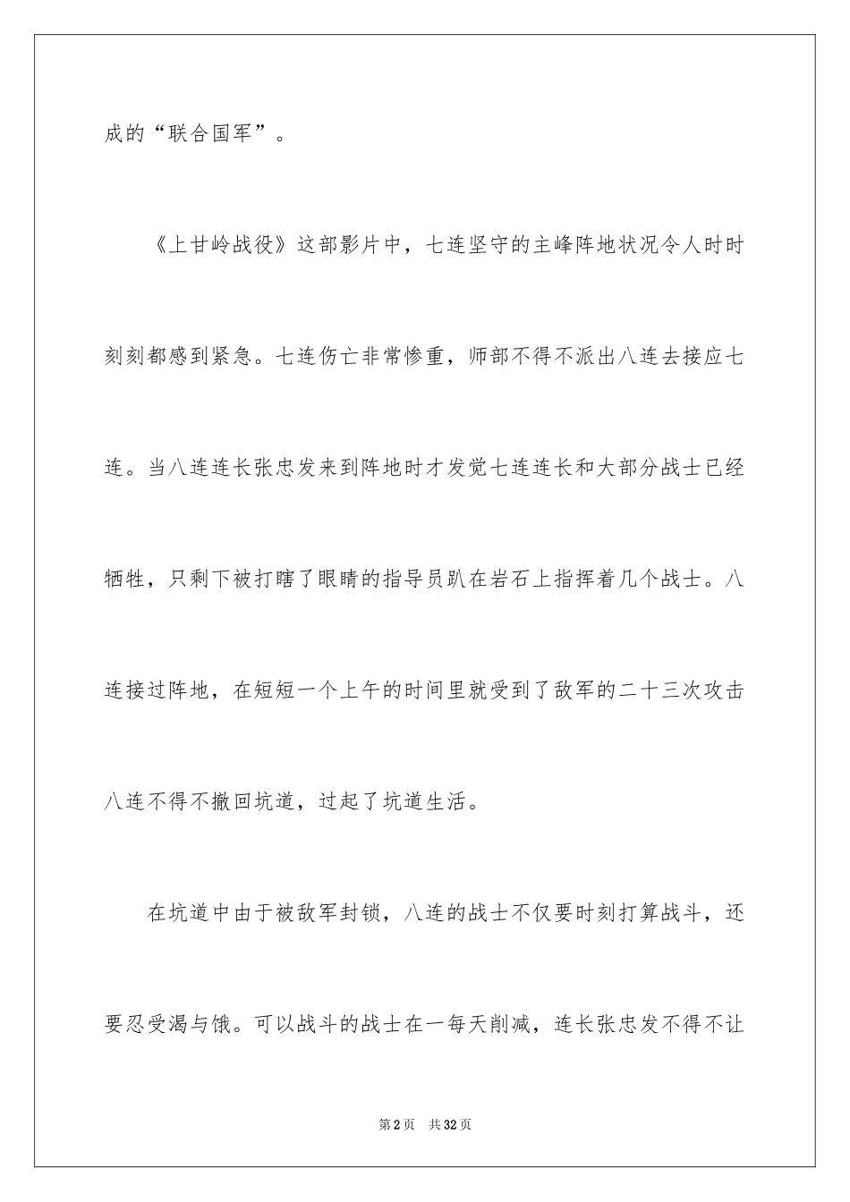 2024《上甘岭》观后感_16_第2页