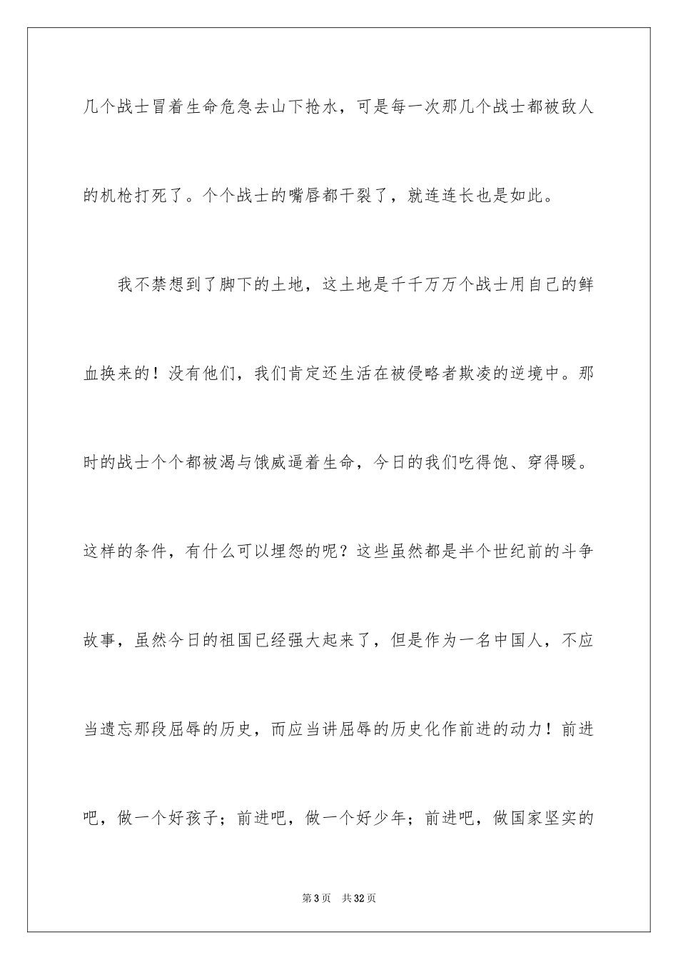 2024《上甘岭》观后感_16_第3页