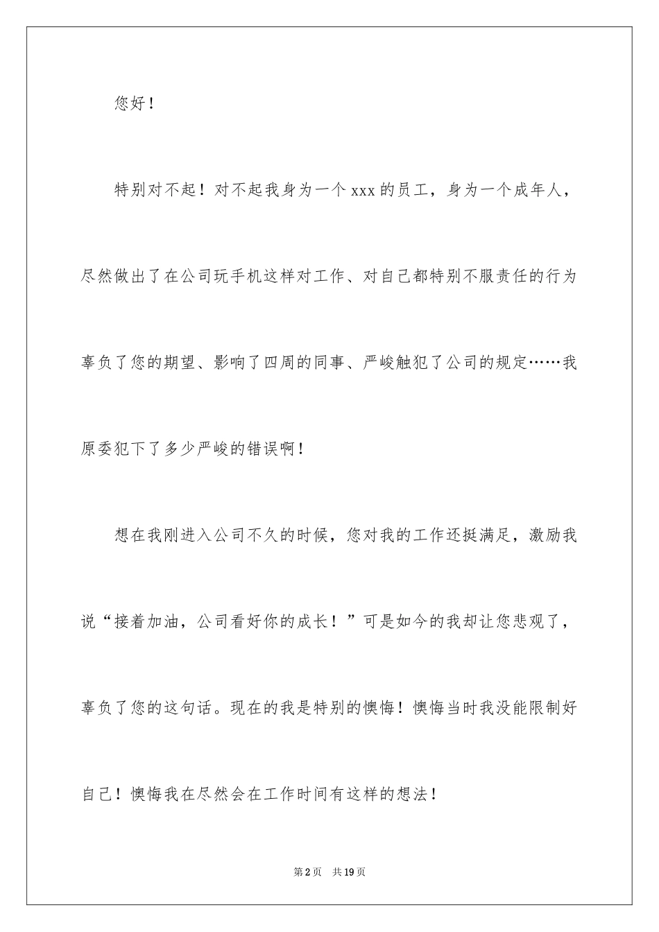 2024上班玩游戏检讨书_9_第2页