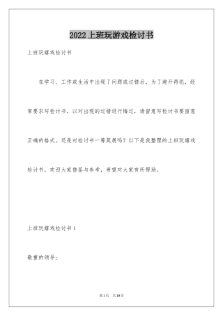 2024上班玩游戏检讨书_9