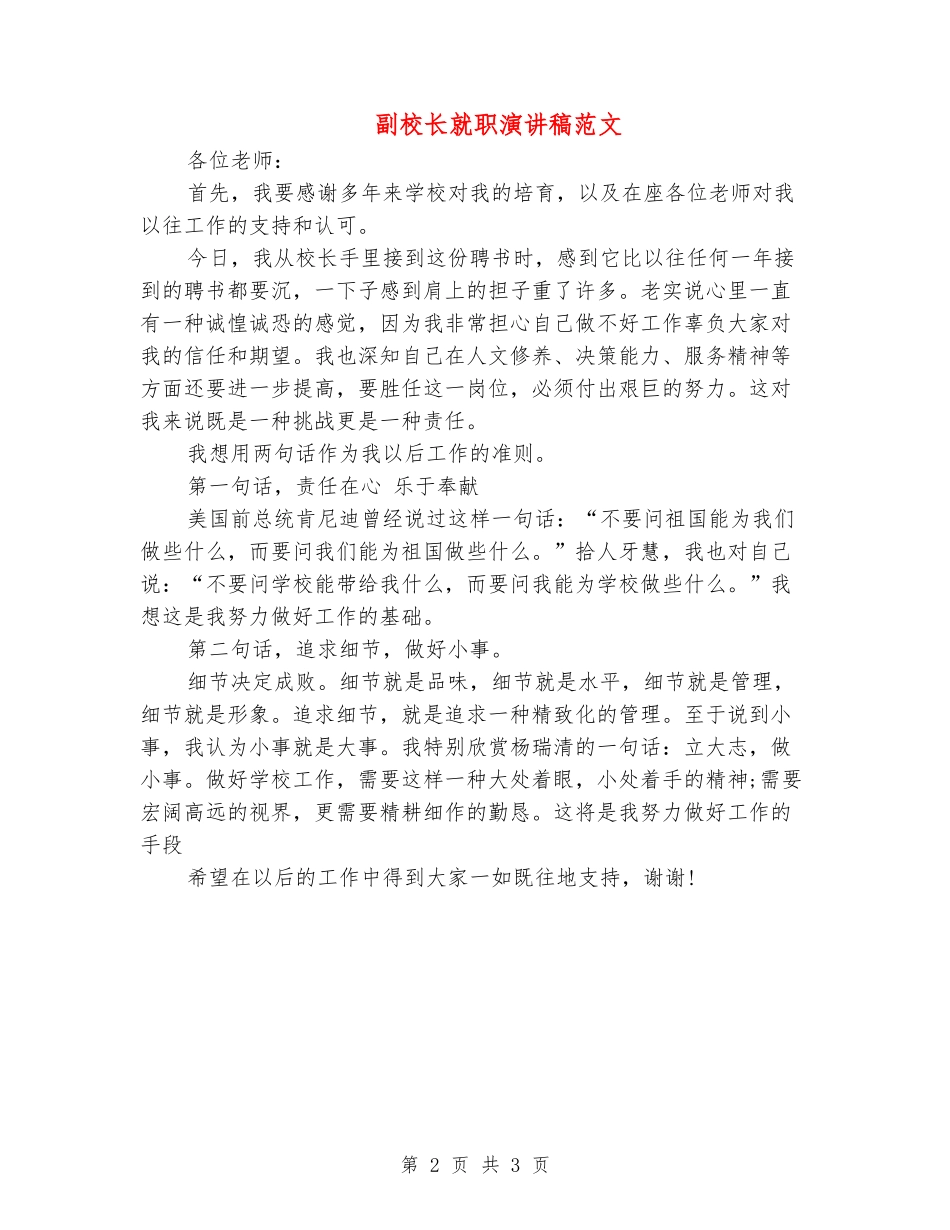 副校长就职演讲稿范文_第2页