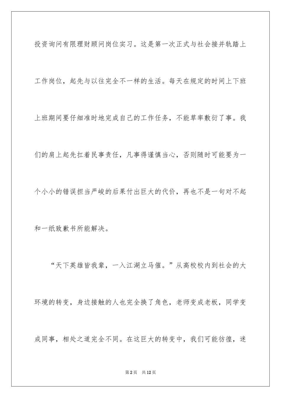 2024个人理财岗位实习报告_第2页