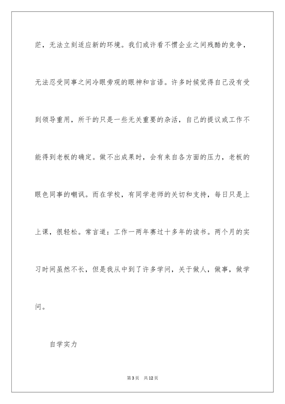 2024个人理财岗位实习报告_第3页