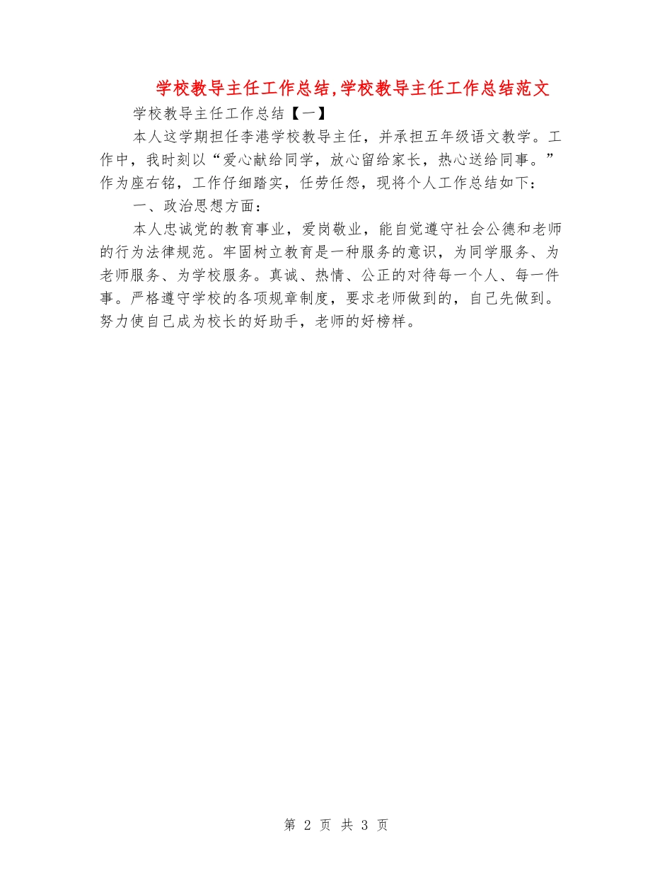 小学教导主任工作总结_第2页