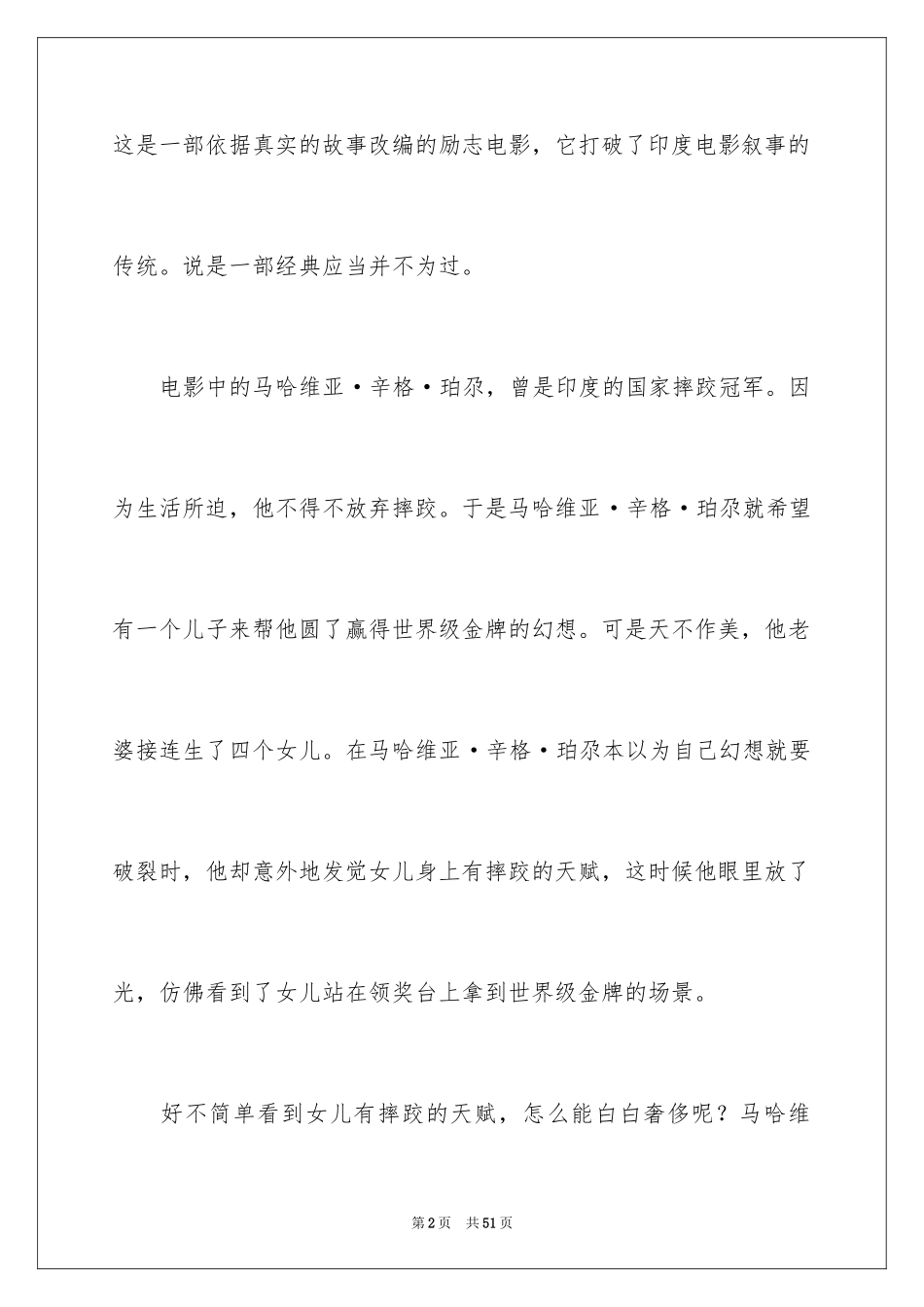 2024《摔跤吧爸爸》观后感_44_第2页