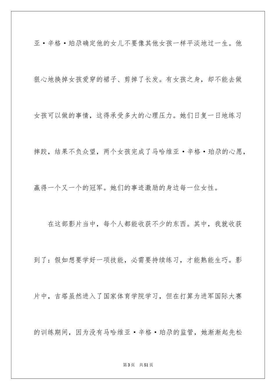 2024《摔跤吧爸爸》观后感_44_第3页