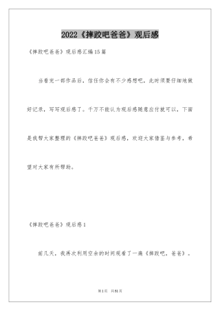 2024《摔跤吧爸爸》观后感_44