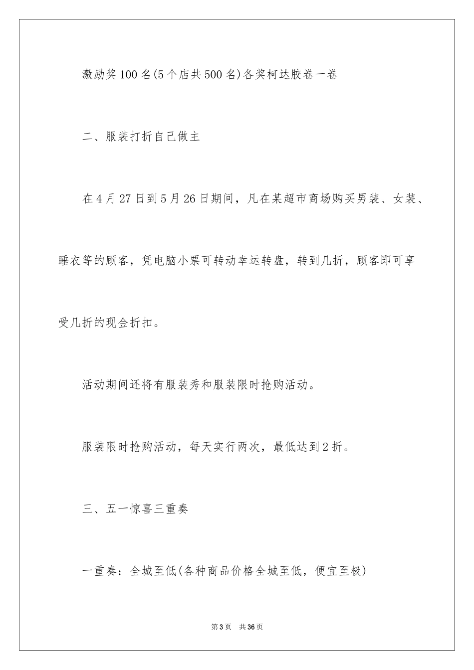 2024促销活动方案_276_第3页