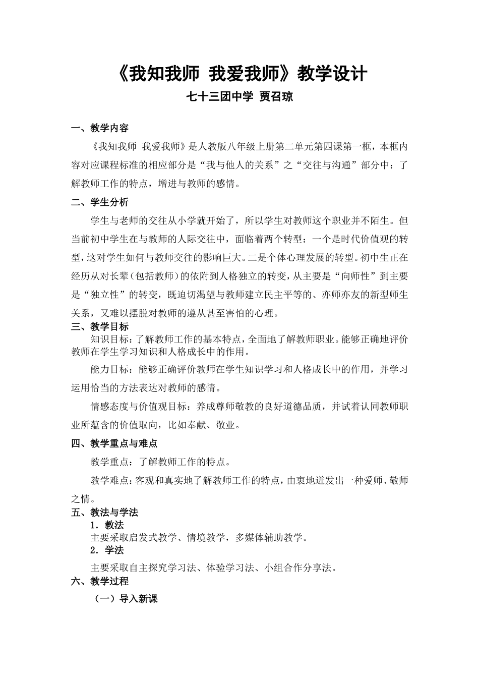 我知我师-我爱我师教案_第1页