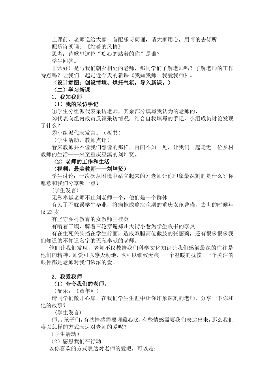 我知我师-我爱我师教案_第2页