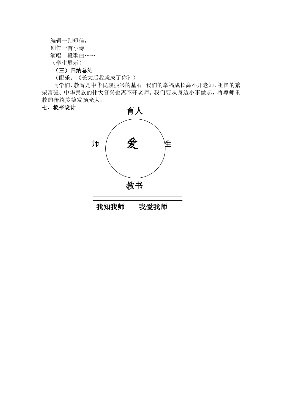我知我师-我爱我师教案_第3页