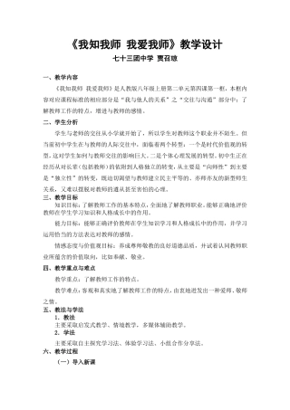 我知我师-我爱我师教案