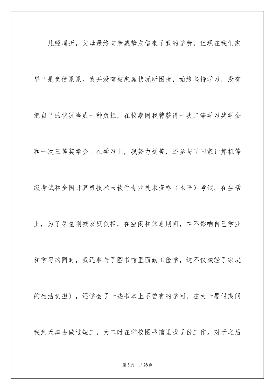 2024三级贫困证明申请书_第3页