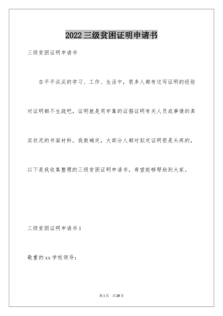 2024三级贫困证明申请书