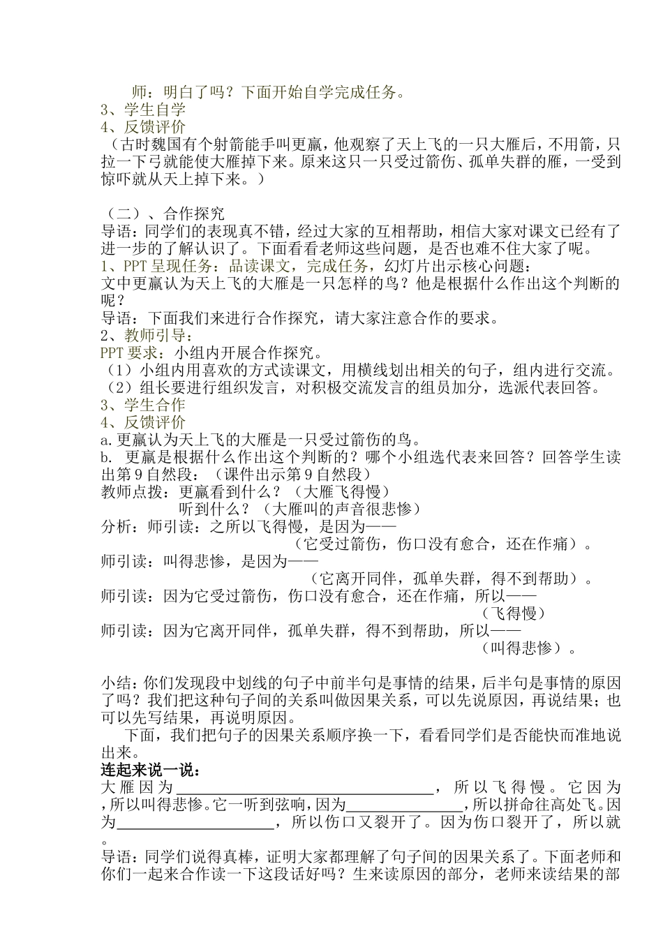 三年级下第三单元精读课：惊弓之鸟_第2页