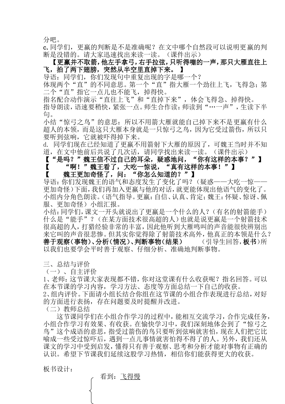 三年级下第三单元精读课：惊弓之鸟_第3页