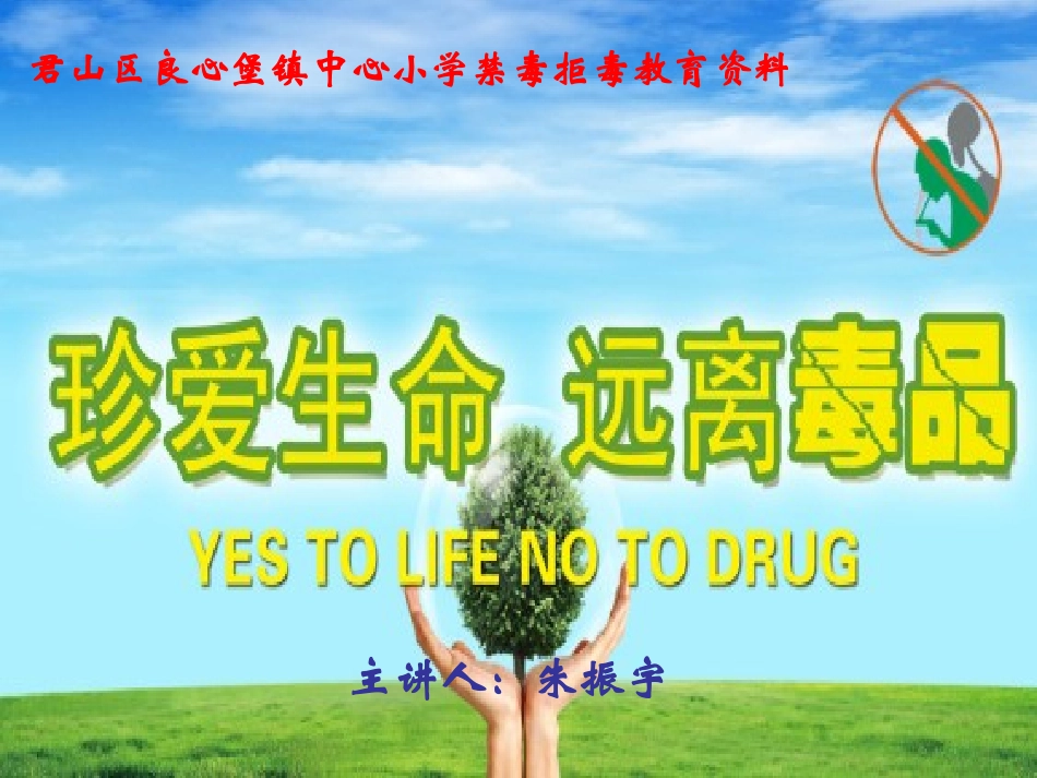 禁毒宣传教育_第1页