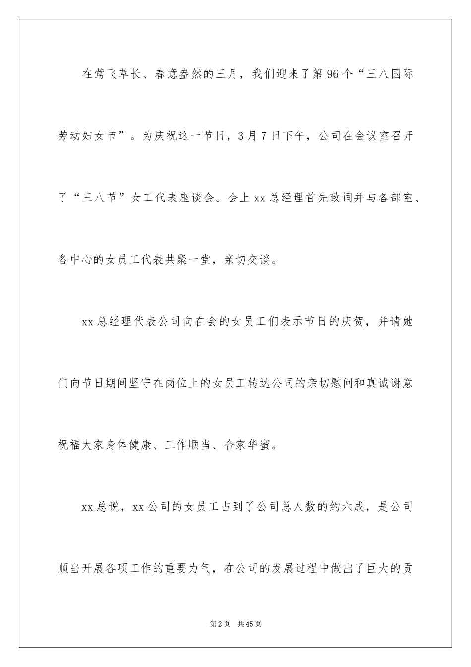 2024三八妇女节演讲稿_283_第2页