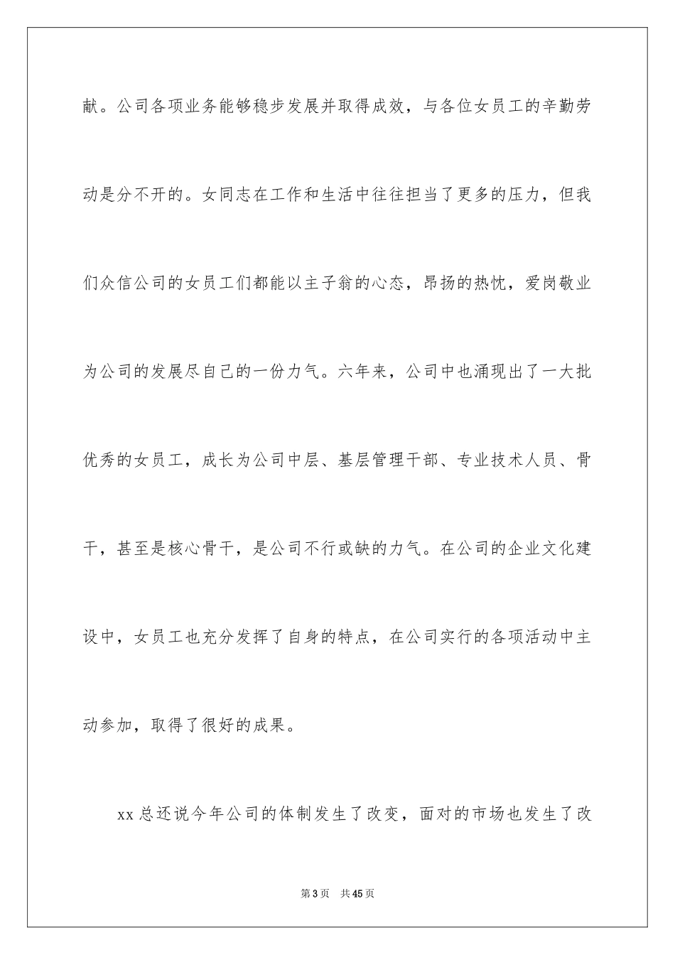 2024三八妇女节演讲稿_283_第3页