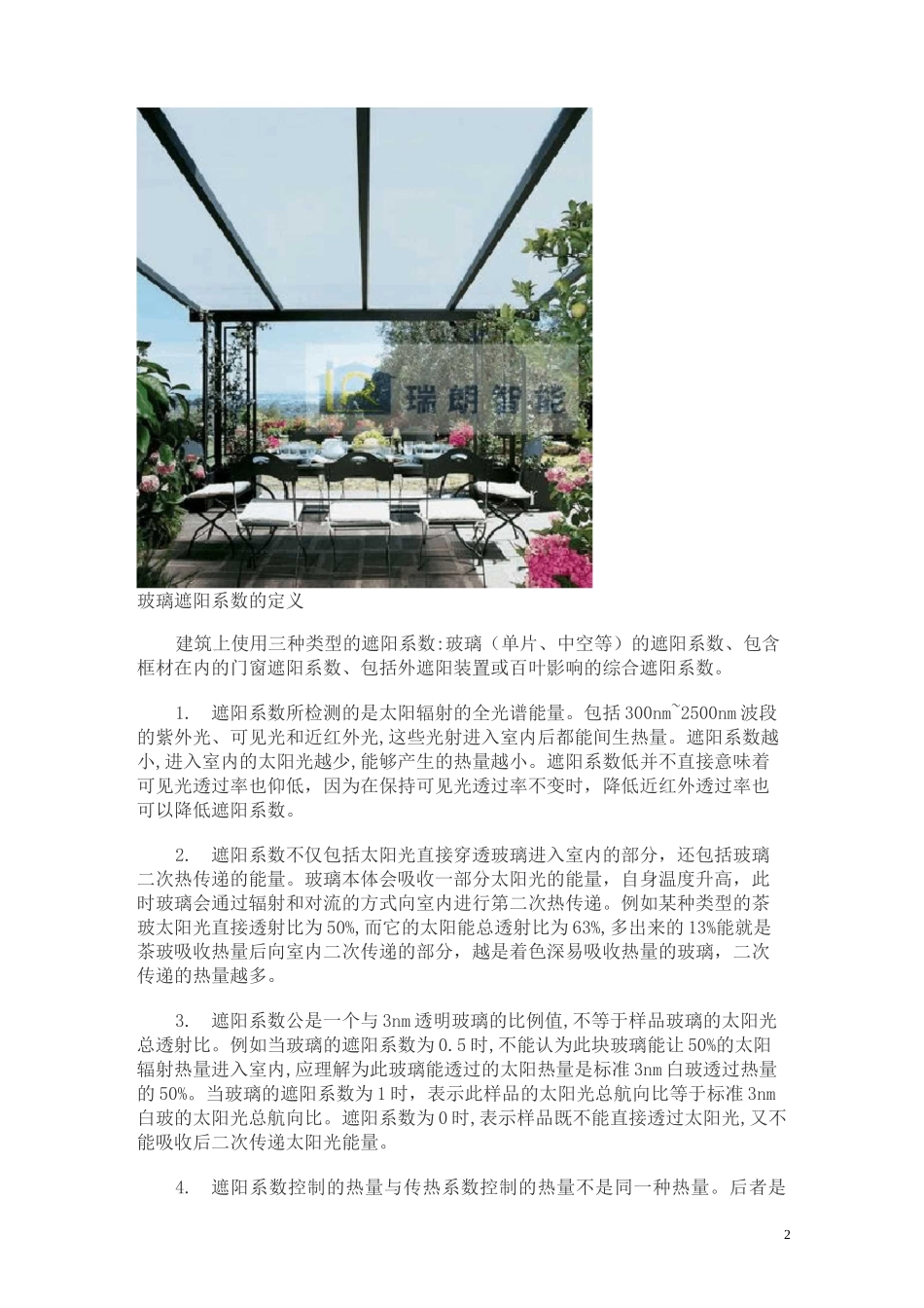 玻璃遮阳系数_第2页