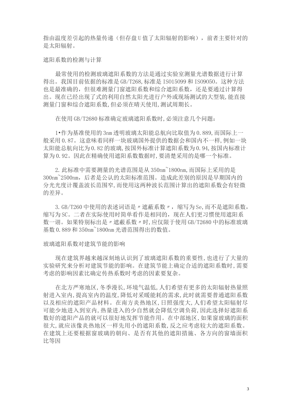 玻璃遮阳系数_第3页