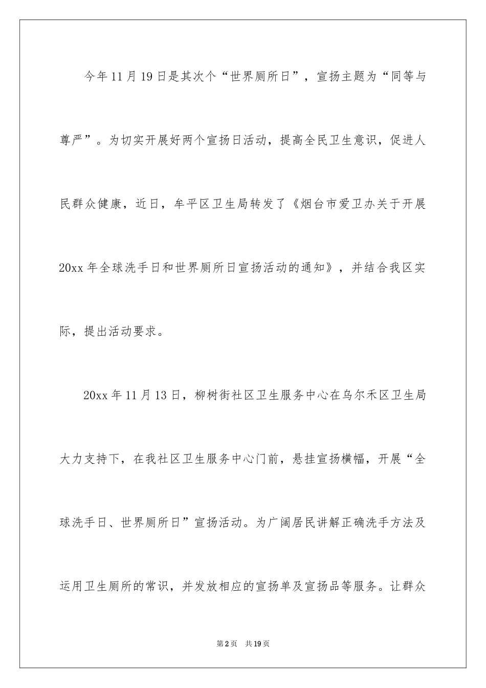 2024世界厕所日宣传活动总结_1_第2页