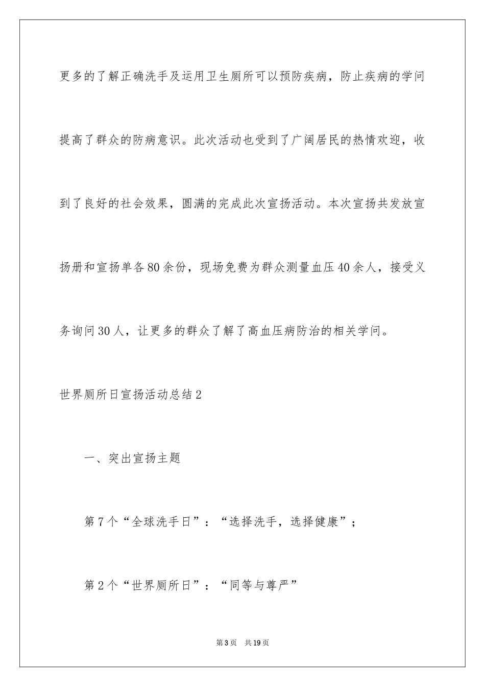 2024世界厕所日宣传活动总结_1_第3页