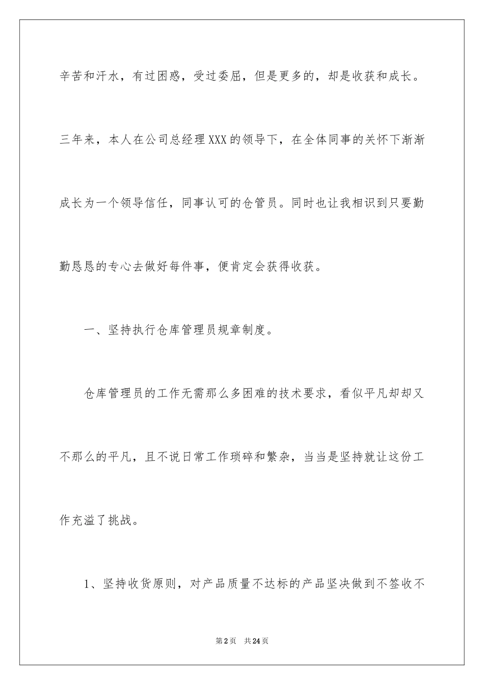 2024企业管理员工作总结_第2页