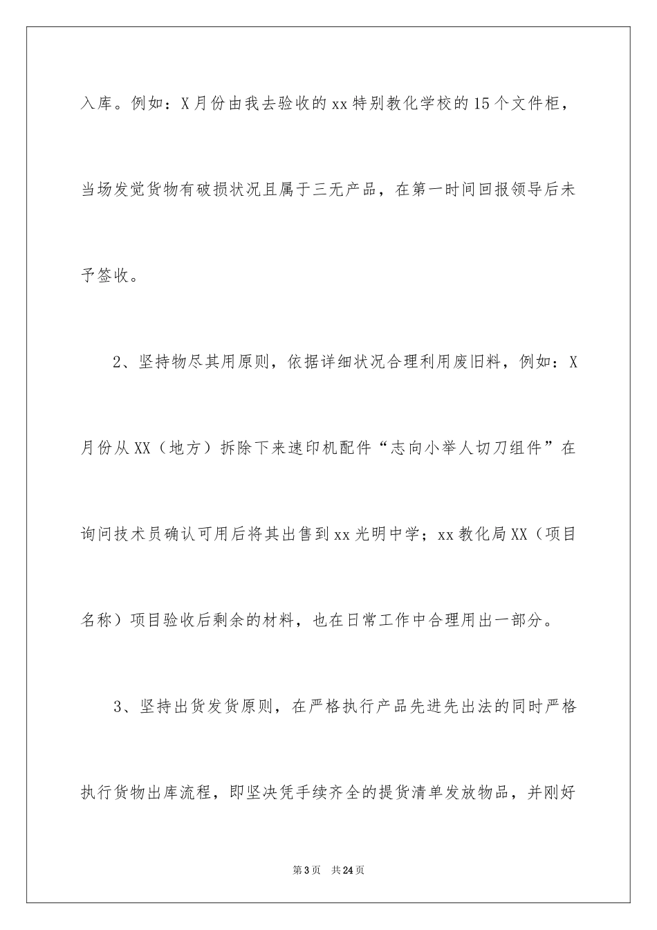 2024企业管理员工作总结_第3页