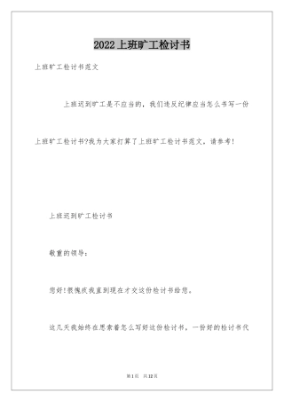 2024上班旷工检讨书_6